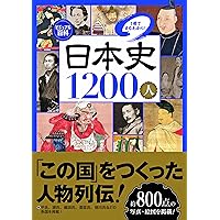 日本史人物辞典 | 日本史広辞典編集委員会 |本 | 通販 | Amazon